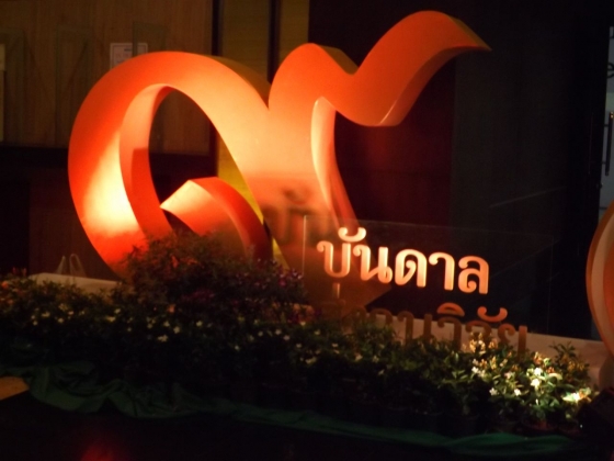 ภาพกิจกรรม