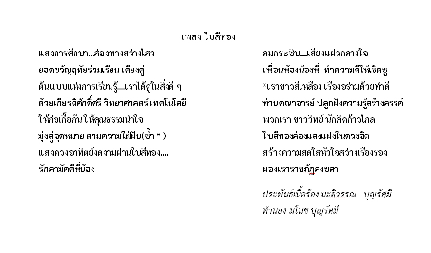 โน้ตเพลงใบสีทอง