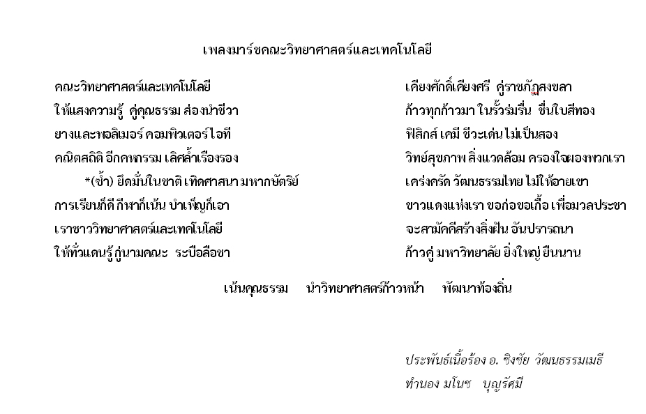 โน้ตเพลงมาร์ชคณะ