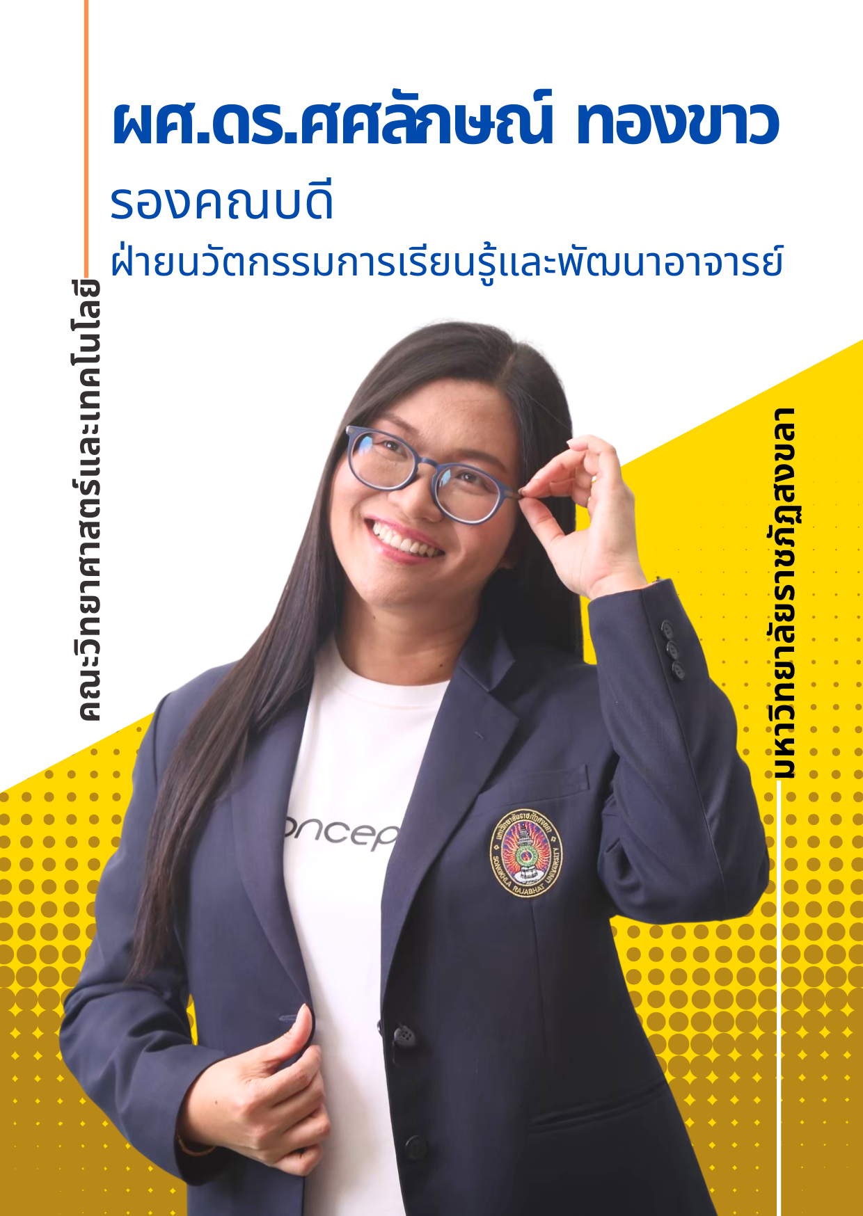 ผู้บริหารลำดับที่ 2