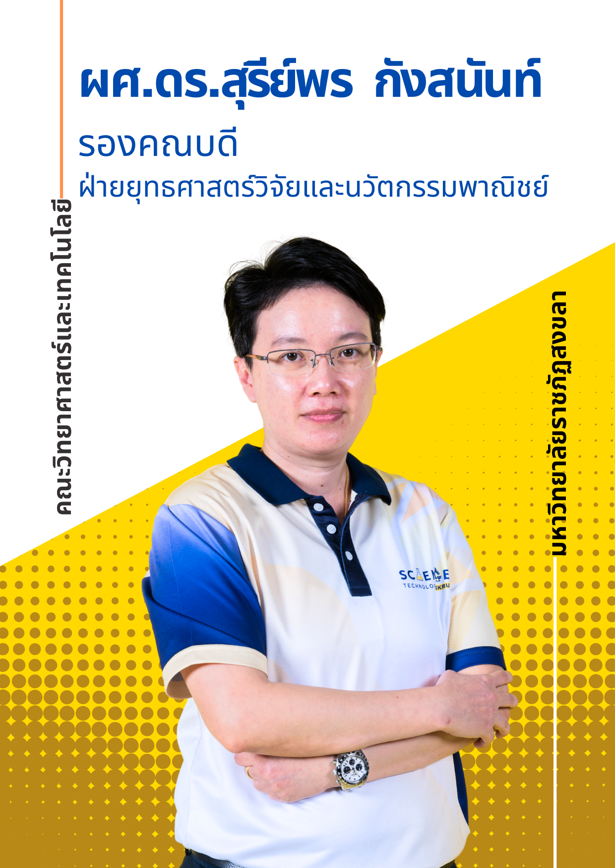 ผู้บริหารลำดับที่ 3