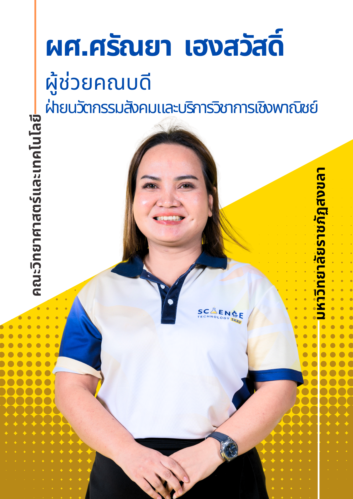 ผู้บริหารลำดับที่ 5
