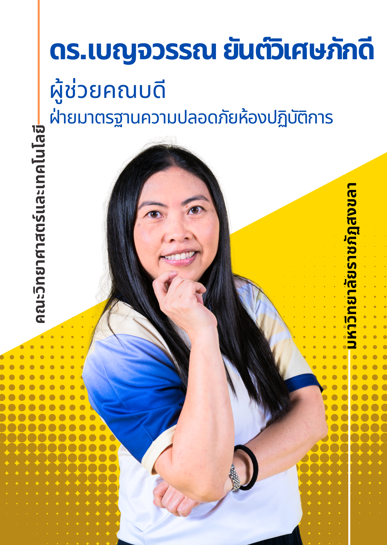 ผู้บริหารลำดับที่ 6