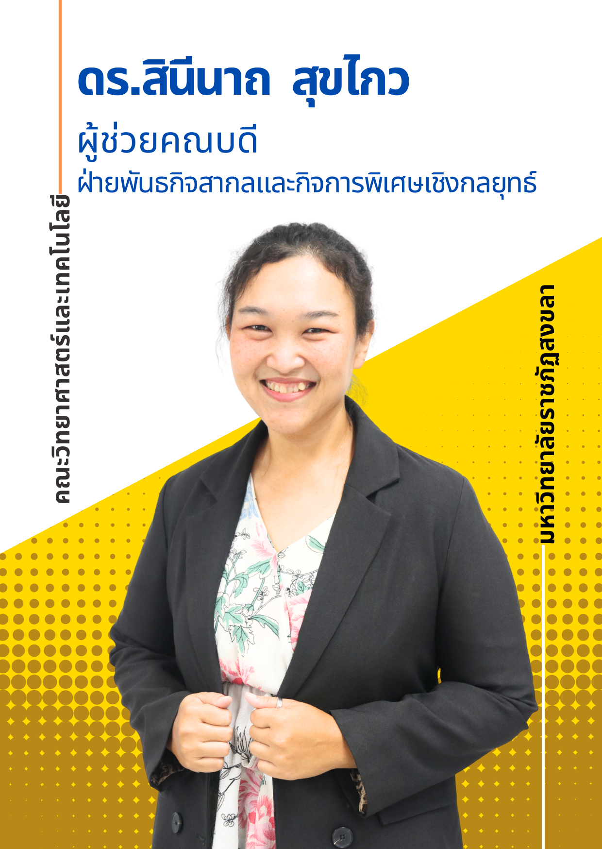ผู้บริหารลำดับที่ 7