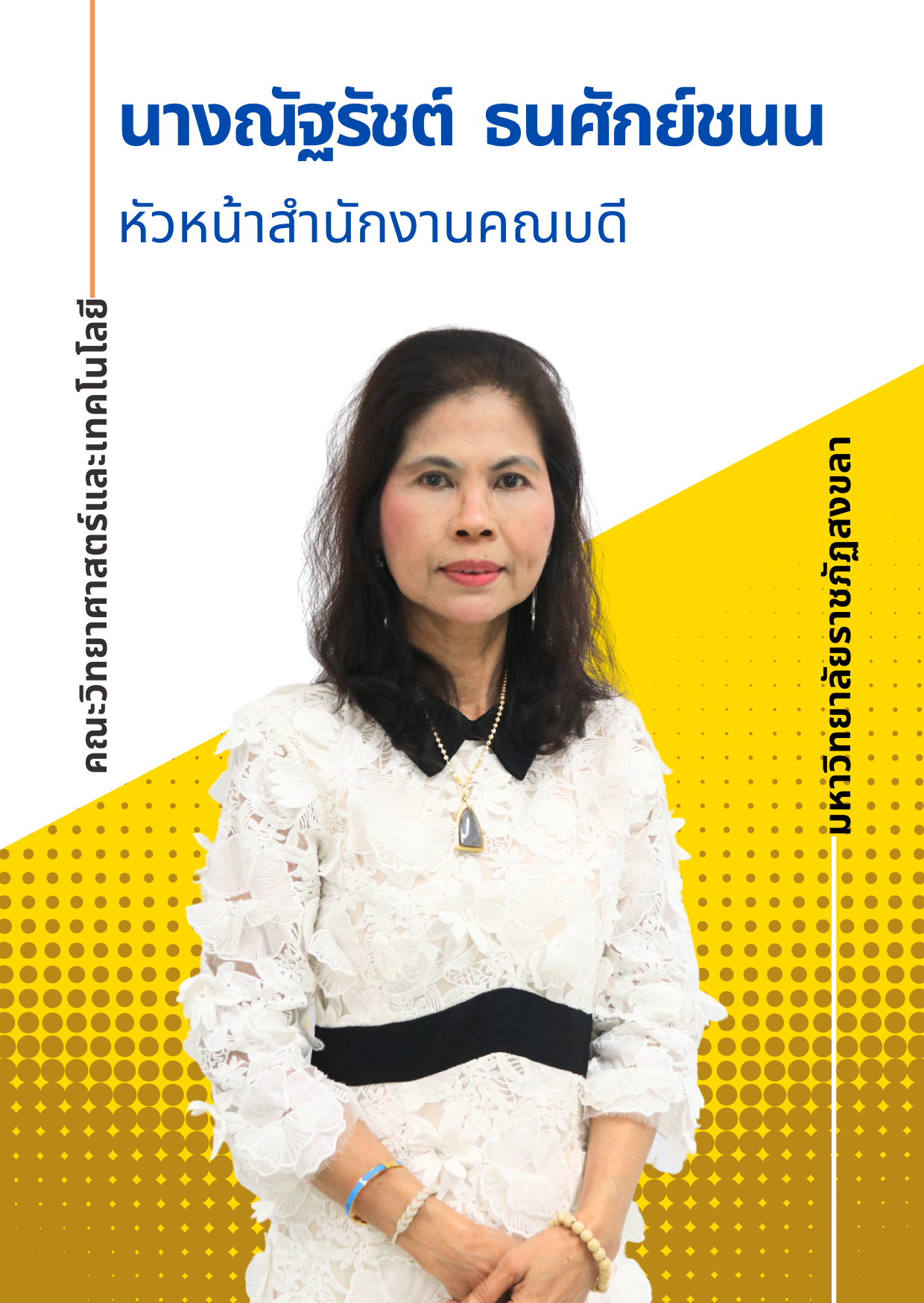 เลขานุการคณะ