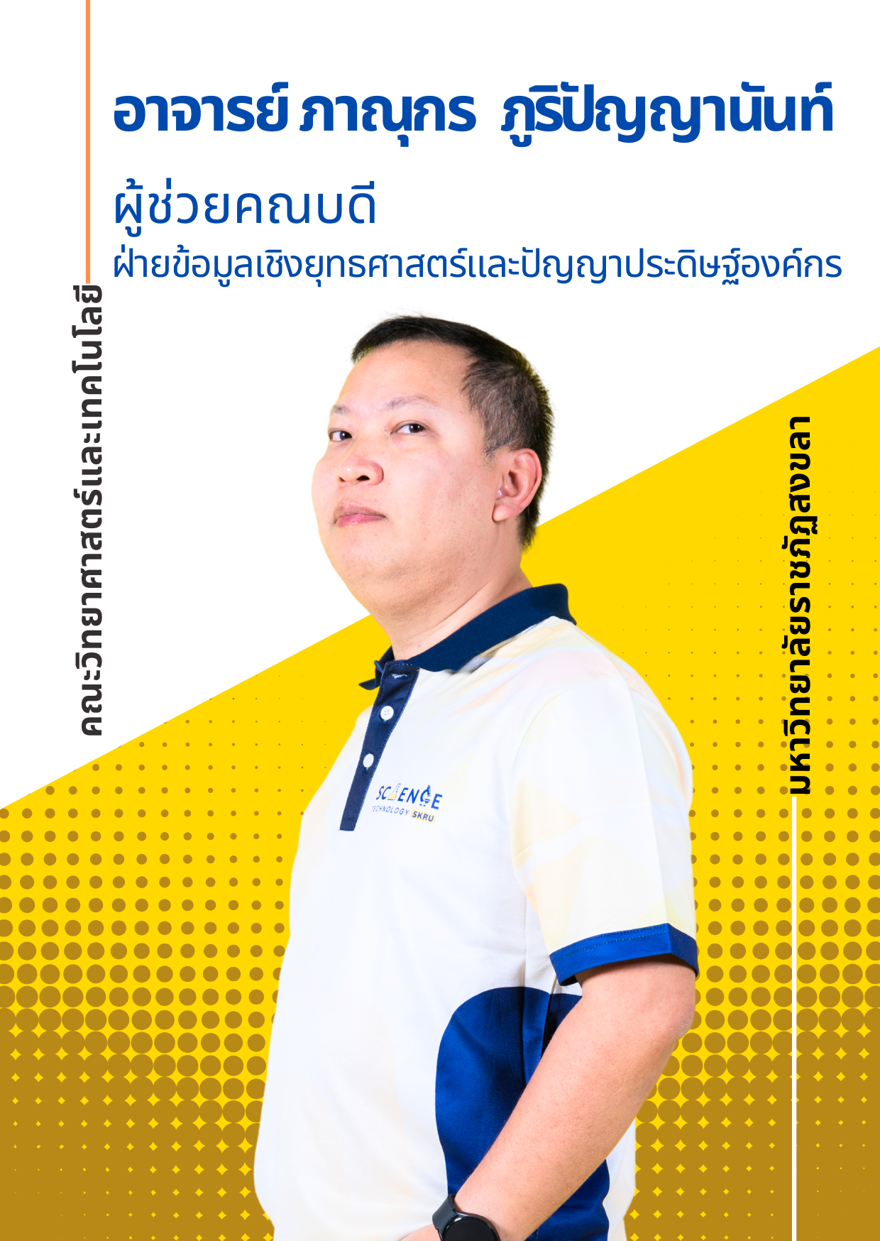 ผู้บริหารลำดับที่ 9