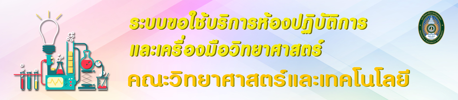 Science Lab Banner 1